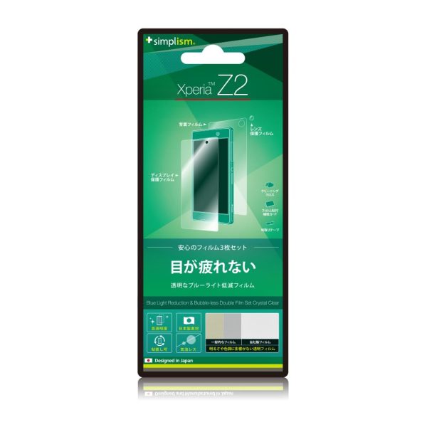 ブルーライト低減＆バブルレス ダブルフィルムセット for XperiaZ2 Clear - 画像 (2)
